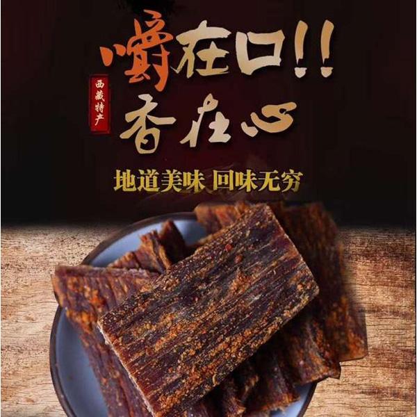 放牧人风干牦牛肉五香70克装
