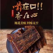 放牧人风干牦牛肉五香70克装